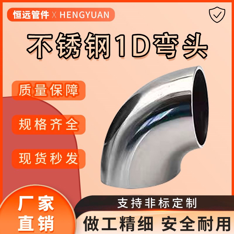 恒远304卫生级短半径弯头不锈钢焊接1JD镜面抛光弯管冲压短弯头