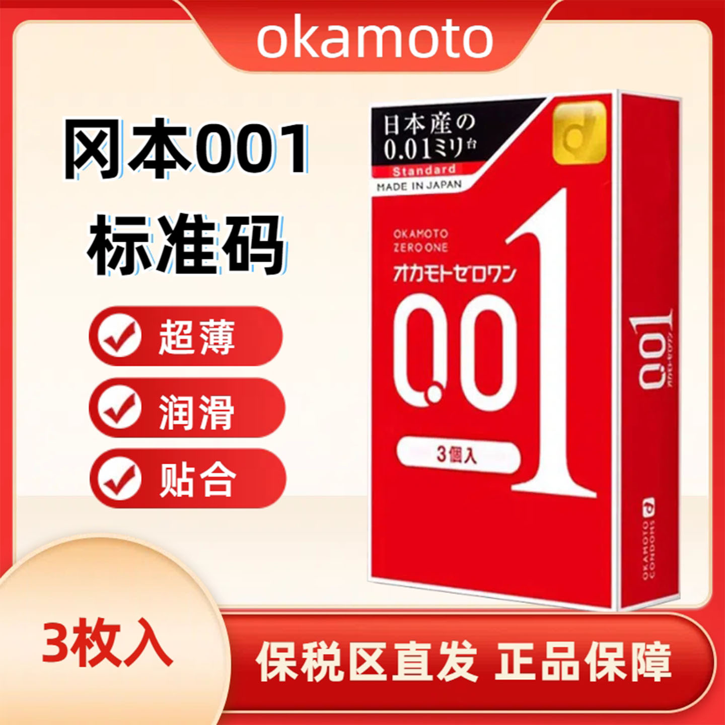 日本原装进口 保税直发