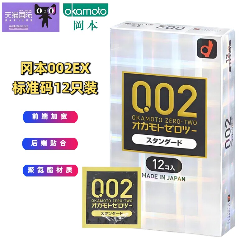 冈本002EX超薄避孕套 标准码12只/盒 日本进口润滑安全套无感银色