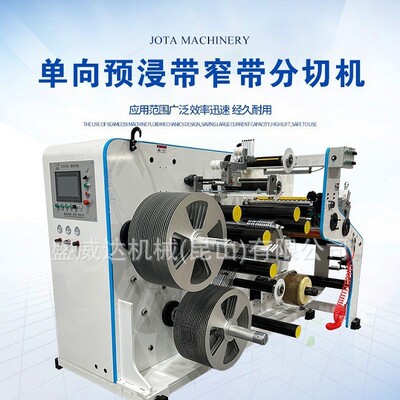 【源头厂家】ACF异方导电胶精分机 惊喜分切 宽度1mm3.175mm6.35m