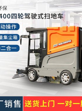 G-2400四轮扫地车工厂仓库小区物业户外垃圾清扫车道路树叶扫地车