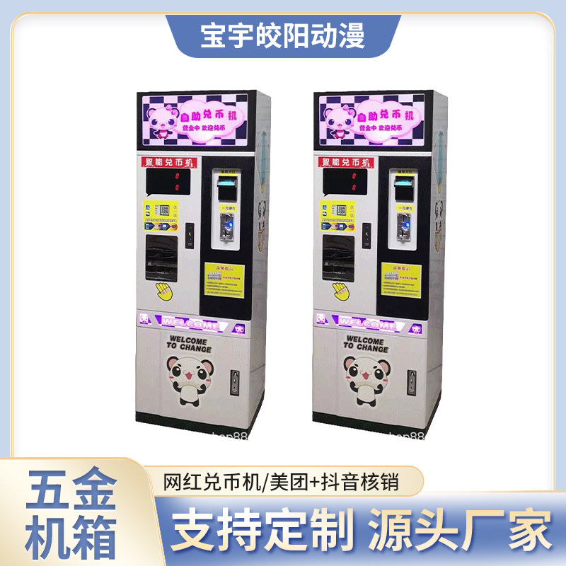 智能自助纸钞兑换游戏厅美团抖音街机核销机电玩城游戏币扫码