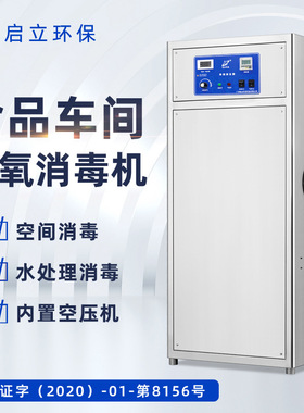 启立150G冷库臭氧发生器食品车间灭菌杀毒臭氧机水处理设备全自动