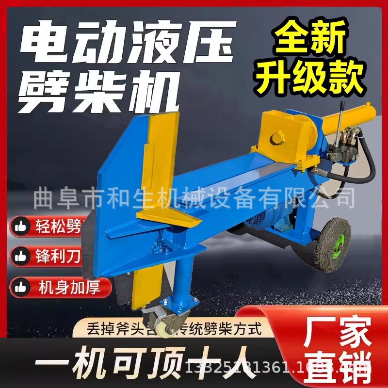 电动液压劈柴神器 小型家用两相电专用劈木机 硬杂木果木破柴机