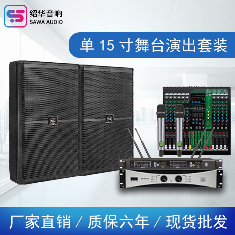 厂家直销单15寸户外演出音箱婚庆会议KTV酒吧舞台音响套装重低音