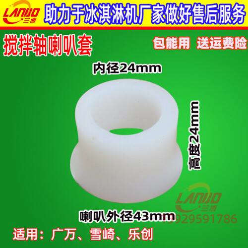 乐创冰淇淋机密封圈配件雪崎喇叭口广万冰激凌机搅龙搅拌轴密封圈
