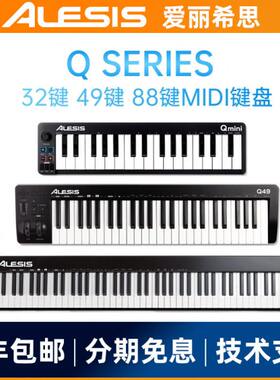 爱丽希思ALESIS Qmini32 49 88键半配重MIDI键盘控制器专业编曲