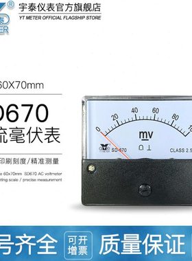 SD670直流毫伏表50mv 75mv 100mv 200mv 300mv 500mv指针dc电压表