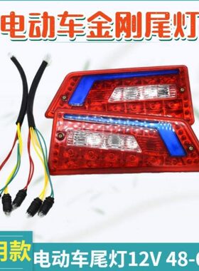 尾灯角后v60包0后尾灯转向灯车v7电动三轮车插尾灯48v12v总成泡厢