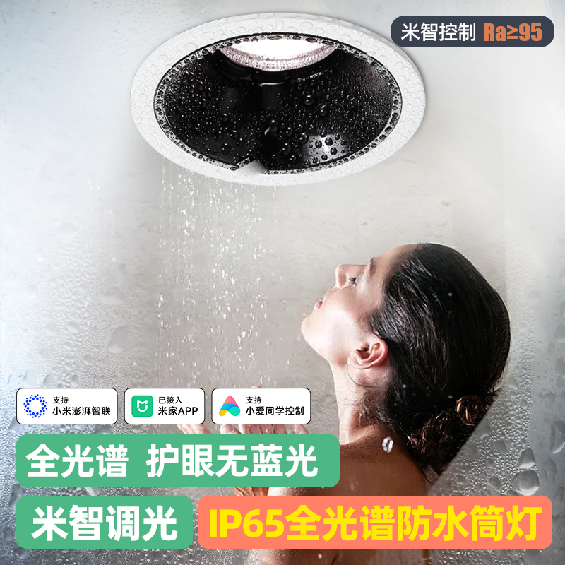 已接入米家APP智能防水筒灯led嵌入式无极N调光调色防眩厨卫天花