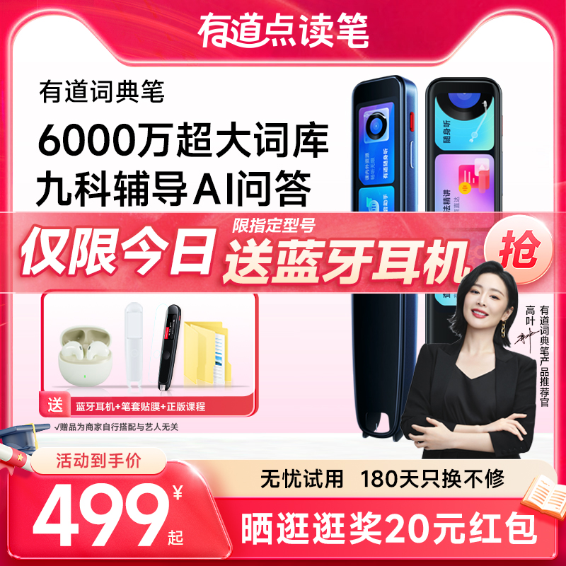 网易有道点读笔X6pro旗舰版X5专业翻译笔X3S词典笔英语学习神器扫
