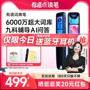 网易有道点读笔X6pro旗舰版X5专业翻译笔X3S词典笔英语学习神器扫