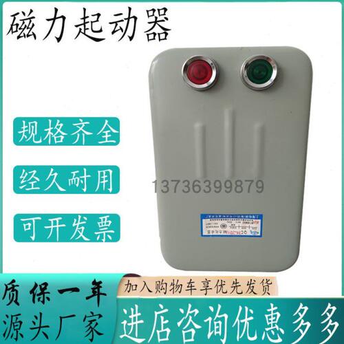 电动机磁力起动器QC20-2H 3H4HQC12 QC36-10TA带按钮电磁起动器