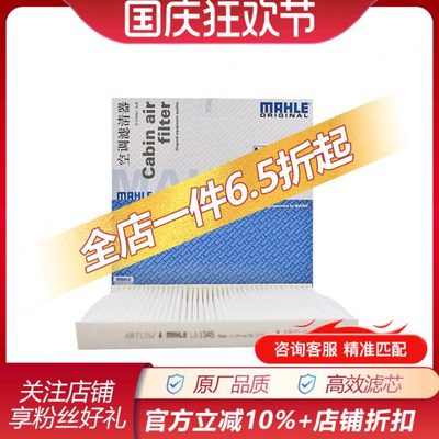 马勒la1345适配吉利GX7 帝豪EC8 博瑞空调滤芯格滤清器空调过滤网