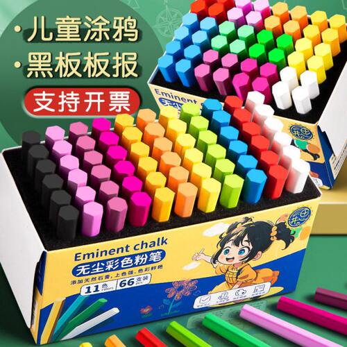黑板报专用粉笔粉笔无尘彩色粉笔鲜艳教师幼儿专用无毒多色粉笔家