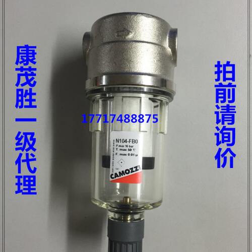 康茂胜camozzi聚结式过滤器N108-F00 N104-F00 N208-FB0 N104-FB0