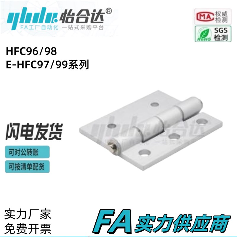 怡合铝合金蝶形铰炼达E-HFC97/99 HFC96/98-47/6O3A/63B/63C/63D