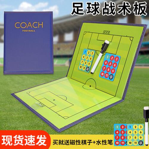 乃力 足球战术板 教练示教板 折叠战术板