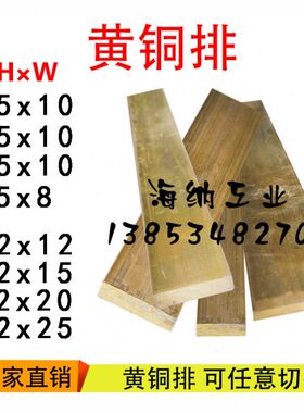 2925*2黄铜条黄铜排10**10毫****H522.5*黄铜排*1.5*21512*2米20
