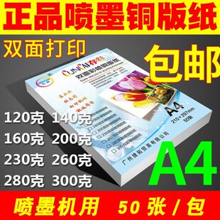0高光A3 g30墨g16 120gg喷0纸铜版纸   g  0双面铜板A40 20包邮14