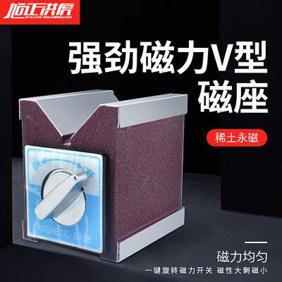 旭正洪虎磁性v型块7K磁性三角台12K磁力V型座磁力座 线切割磁力座