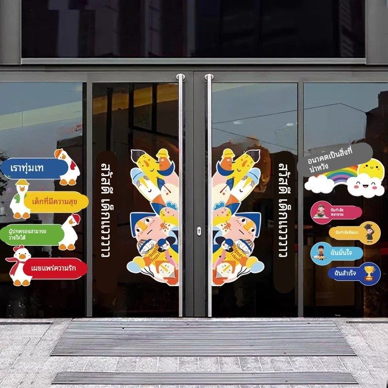 开学季学c校教室卡通文字玻璃门静电贴纸托管班幼儿园用心教育贴