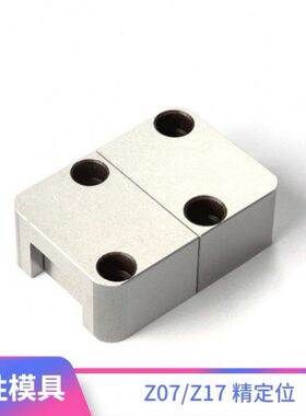 Z17/O器A块自模具边07定位SC石墨锁H 镶锁润滑标准定位辅助供应Z