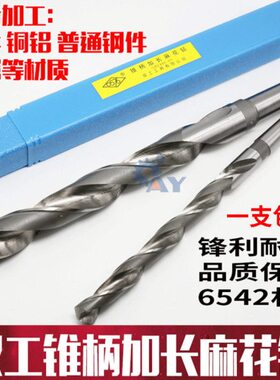 15锥工1-36 650 钻14加长麻花钻头 19上海双187 加长 16 锥柄mmmm