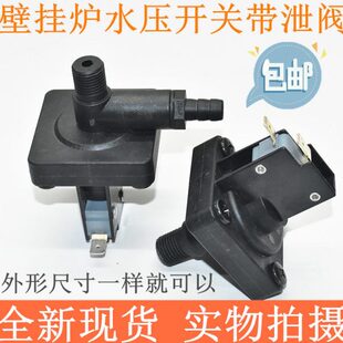 水压电子壁挂炉开关带水压泄压开关压力表燃气壁挂炉压力传感器