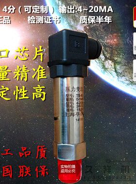 扩散硅压力变送器 -20646恒压供MA.0 1 1力mpa 传感器.水压质保