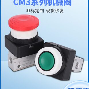 星辰气动机械阀CM3PF/PM/PP/PL/R/L/HS/06-05-08手动按钮开关