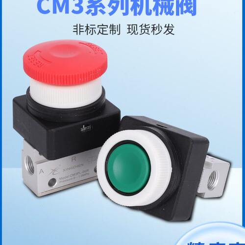 星辰气动机械阀CM3PF/PM/PP/PL/R/L/HS/06-05-08手动按钮开关