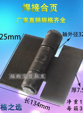 8mm125x135厚大合页/铁门铰链/焊接合页/铁铰链/重型合页/8*130