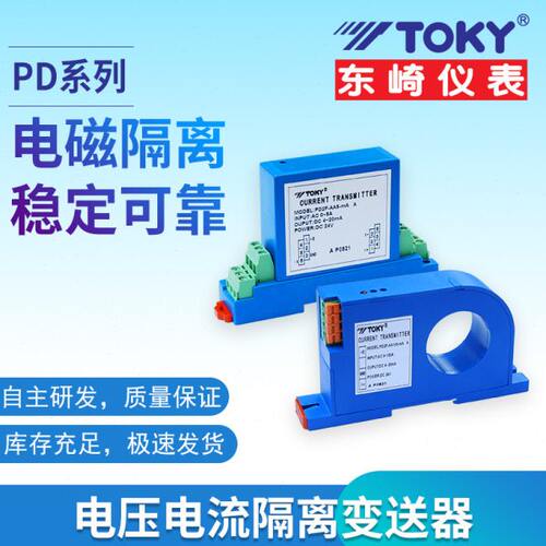 东崎PD电压电流隔离变送器全新