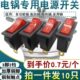 大功率电锅开关按钮电炒锅多用大全电热锅配件多功能电源锅通用型