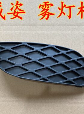 罩汽车堵前杠雾灯威姿前杠盖框一装饰盖罩汽威姿前雾灯雾灯框灯罩