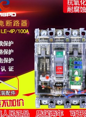 相四空气开关A00P带塑壳断路器透明 民A4CM1L250三E线上海4人漏电