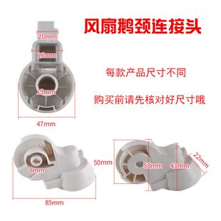 通用支臂固定支架台扇弯头落地扇接电机摇头风扇配件摇头壁扇连