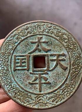 铜钱古币收藏 老太平天国圣宝花钱 厌胜钱十二生肖花钱 大清母钱