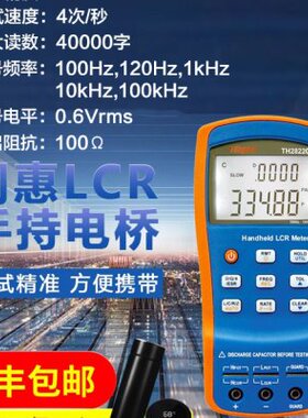 同惠手持LCR数字电桥TH2822A/C/D/E电容电感电阻测试仪元器件测量