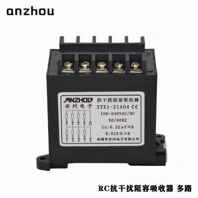 安州3TX1-21A04抗干扰阻容吸收器RC电子灭弧器220nF+510Ω抑制器