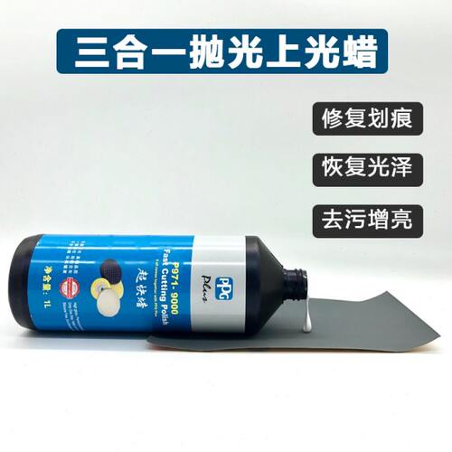 G超上光镜0车蜡汽车漆0蜡面9抛光蜡0快蜡三合一P研磨面划痕美容P