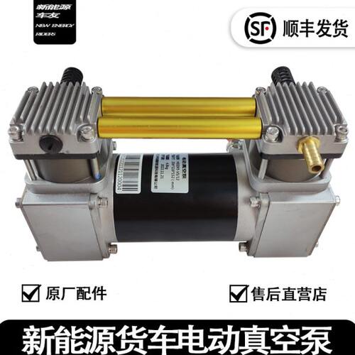 卡伟德V2V3V5刹车真空助力泵适用东风特汽恒天楚风新能源电动货车