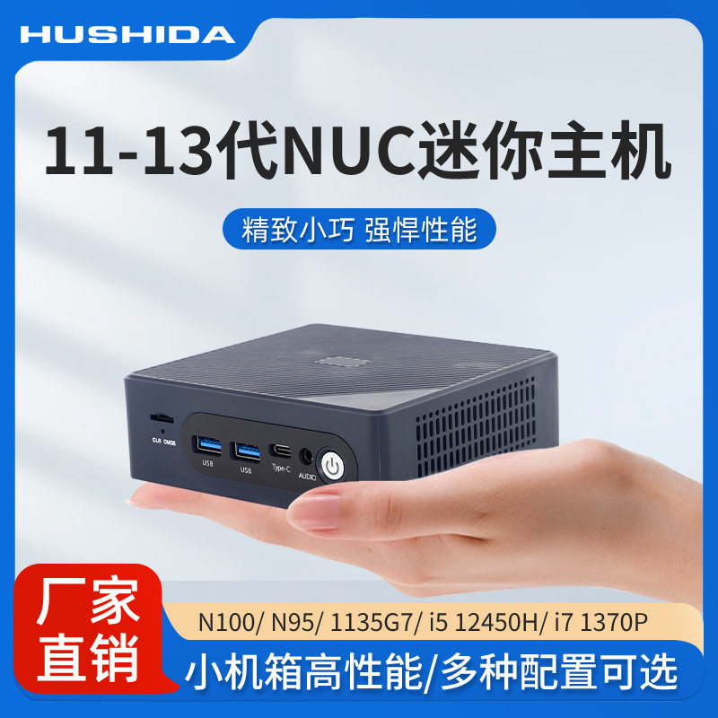 互视达DUC微型工业电脑mini工控主机酷睿11-13代高配置小型款定制