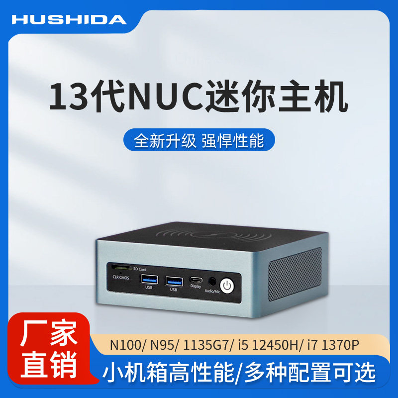 互视达DUC微型工业mini工控主机电脑酷睿11-13代高配置金属款定制