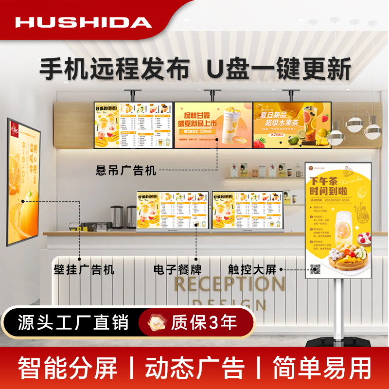 互视达hushida奶茶餐饮门店壁挂广告屏吊挂横竖屏电子菜单显示屏
