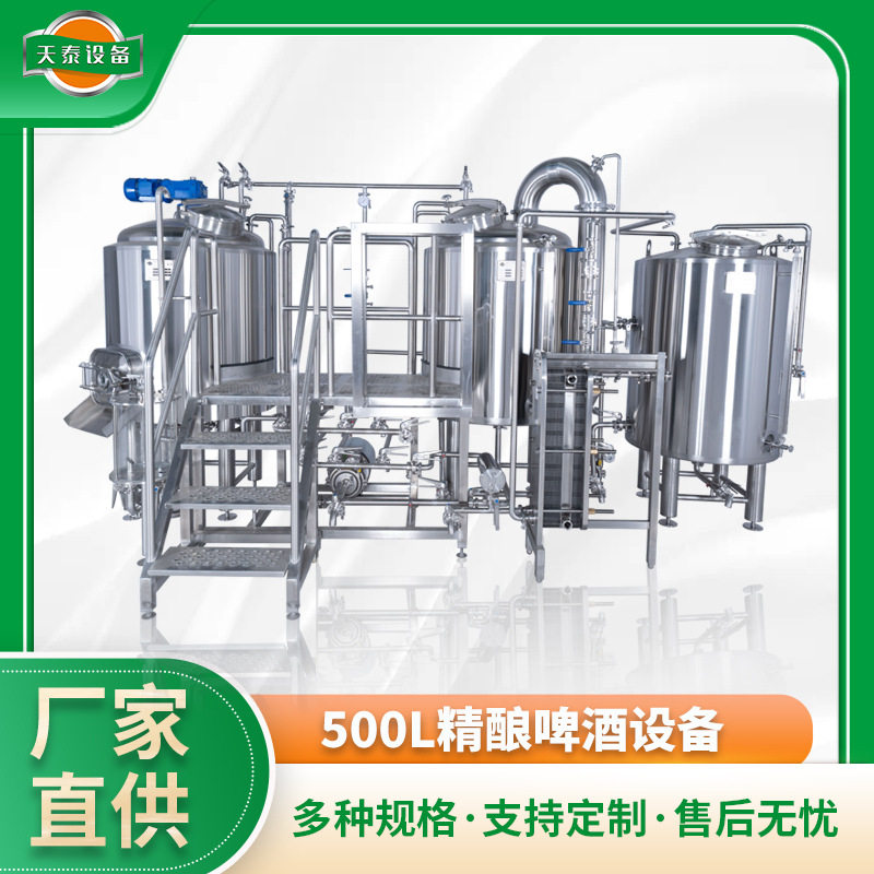 精酿啤酒设备500L糖化发酵酒酿酒设备
