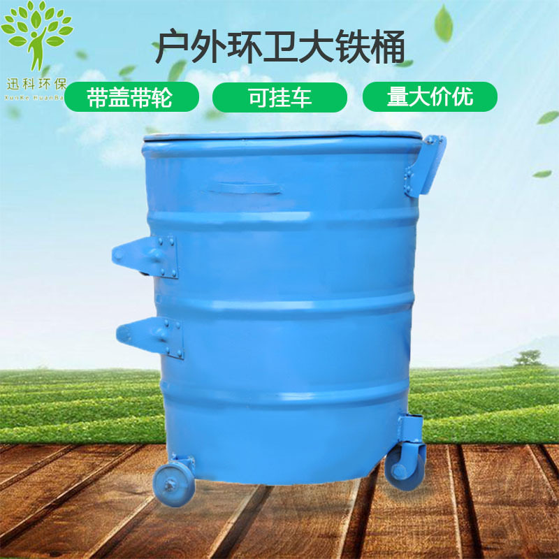 定制户外360升环卫铁质圆形带轮带盖垃圾桶300L农村乡村大铁桶厂