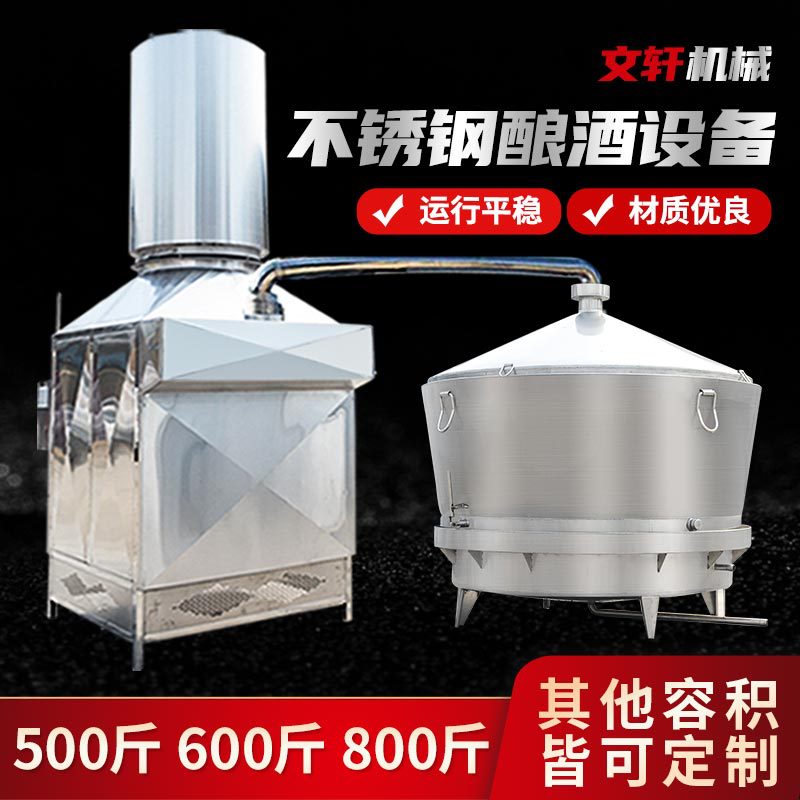 不锈钢白酒酿酒蒸锅800斤蒸馏器甑锅 柴火烤酒酿酒设备大型蒸酒锅