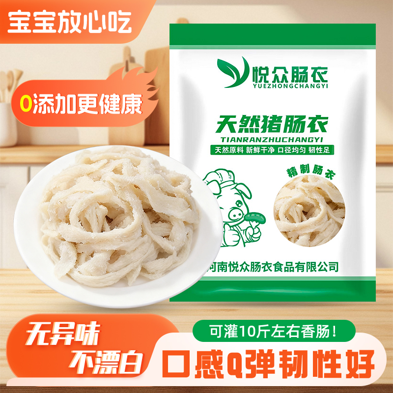 猪肠衣灌香肠火腿肠腊肠调料工具